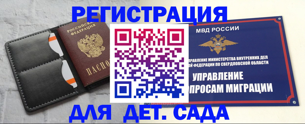 временная регистрация законно в Железноводске