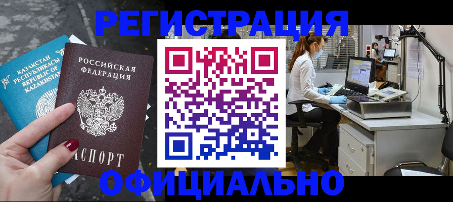купить прописку в Железноводске